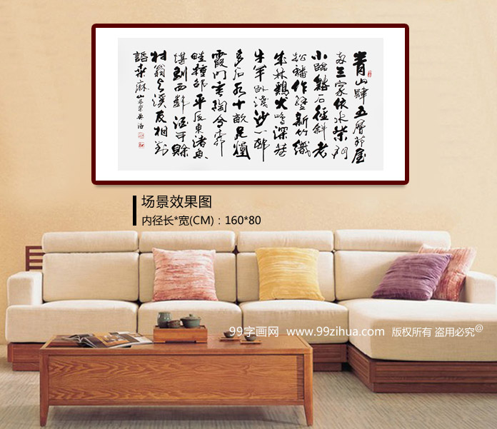 吳浩四尺書法作品《山村賦》裝飾示意