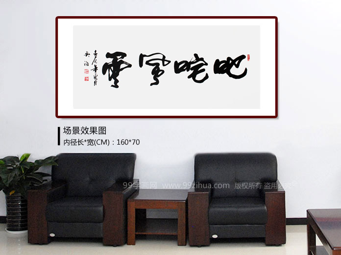 安徽書協(xié)吳浩四尺《叱咤風云》裝飾示意