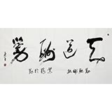 名家王呈書法《天道酬勤》（詢價(jià)）
