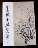 李明成畫集原稿《江南早春》