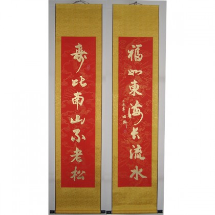 名家手書 祝壽中堂對(duì)聯(lián) 