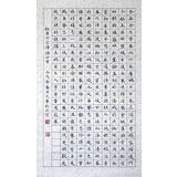 付元章楷書《杜甫詩四首》