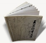 已故名家王呈四尺國畫牡丹《唯有牡丹真國色》（詢價）