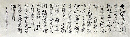 何紹武 八尺對開《大江東去浪淘盡》 吉林書協(xié)