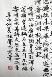 湖北書協(xié)庾振聲六尺《桃花源記》
