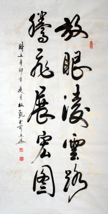 杜覲四尺書法《騰飛展宏圖》