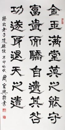 書法名家周宏興四尺指書(詢價)