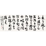 著名書法家王守義八尺王維《終南山》