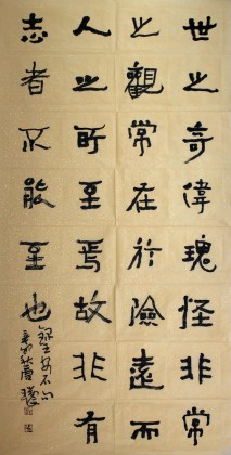中國(guó)書協(xié)唐瑞臣四尺勵(lì)志名篇