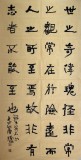 中國(guó)書協(xié)唐瑞臣四尺勵(lì)志名篇