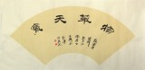 李明成書法扇面《物華天寶》中國書法家協(xié)會(huì)會(huì)員