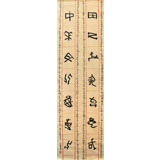 中國書法家協(xié)會會員李明成六尺參賽精品甲骨文書法