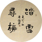 名家唐瑞臣精品團(tuán)扇《踏雪尋梅》