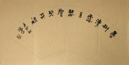 中國(guó)書協(xié)唐瑞臣《墨研清露月 琴響碧天秋》