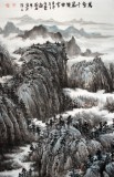 山水名家鄭慶年四尺《萬(wàn)壑千巖鎖煙云》