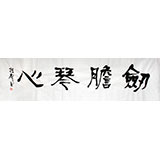 庾振聲六尺對(duì)開書法作品《劍膽琴心》