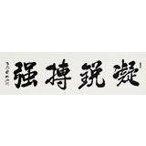 朱國林八尺勵(lì)志辦公室書法《凝銳搏強(qiáng)》