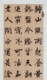 北京書(shū)法名家朱國(guó)林四條屏《毛主席詩(shī)詞》