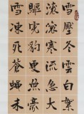 北京書(shū)法名家朱國(guó)林四條屏《毛主席詩(shī)詞》