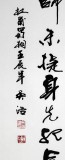 吳浩四尺杜甫詩(shī)《蜀相》(詢價(jià))