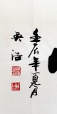 吳浩四尺作品《劍膽琴心》（詢價(jià)）