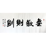 吳浩四尺作品《無欲則剛》(詢價)