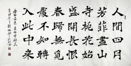 朱國林四尺書法作品《大林寺桃花》