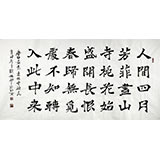朱國林四尺書法作品《大林寺桃花》