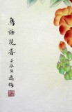 山東美協(xié)趙逸梅四尺斗方《鳥語花香》