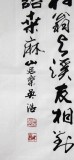 吳浩四尺書法作品《山村賦》(詢價(jià))