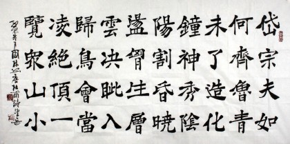 朱國林四尺書法作品《一覽眾山小》