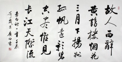 夏廣田 四尺精品書法《故人西辭黃鶴樓》著名啟功體書法家（詢價(jià)）