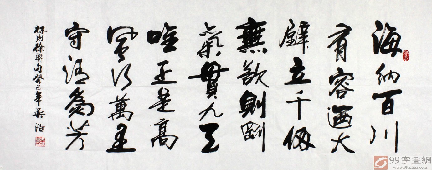 實力書法家吳浩四尺《海納百川有容乃大》