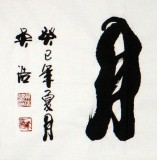 實(shí)力派書(shū)法家吳浩四尺書(shū)法《光風(fēng)霽月》(詢價(jià))