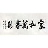 安徽書協(xié)吳浩四尺書法《家和萬事興》(詢價)