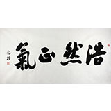 夏廣田 四尺書法《浩然正氣》著名啟功體書法家（詢價(jià)）
