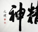 夏廣田 四尺精品書法《龍馬精神》著名啟功體書法家（詢價(jià)）