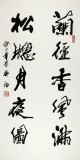 吳浩 三尺《蘭徑香風(fēng)滿》 當(dāng)代實(shí)力派書法家（詢價(jià)）