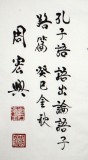 【已售】周宏興書(shū)法作品《言又信行又果》（詢價(jià)）