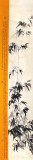 李明成六尺對開水墨竹子畫