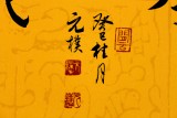 夏廣田 小尺寸厚德載物書(shū)法著名啟功體書(shū)法家（詢(xún)價(jià)）