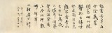 何紹武 六尺對開《數(shù)叢芳草在堂陰》 吉林書協(xié)