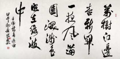 中國(guó)書(shū)協(xié)王守義四尺書(shū)法《春游曲》