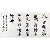 中國書協(xié)會員王守義作品古詩《鳥鳴澗》