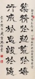 SK隸書大家周宏興 四尺指書《行成于思?xì)в陔S》（詢價(jià)）