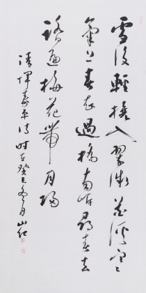 中國書協(xié)會(huì)員劉山紅 四尺《雪后輕橈入翠微》