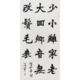 國家字庫雁翎體創(chuàng)始人 王永德 四尺《少小離家老大回》