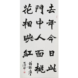 國家字庫雁翎體創(chuàng)始人 王永德 四尺《人面桃花相映紅》