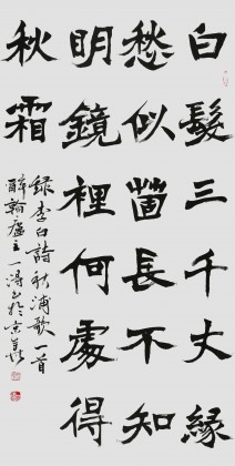 國家字庫雁翎體創(chuàng)始人 王永德 四尺《白發(fā)三千丈》