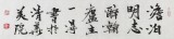 國(guó)家字庫(kù)雁翎體創(chuàng)始人 王永德 四尺《澹泊明志》